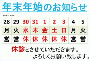 年末年始お知らせ.jpg