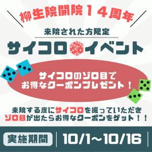 14周年　サイコロPOP2.png