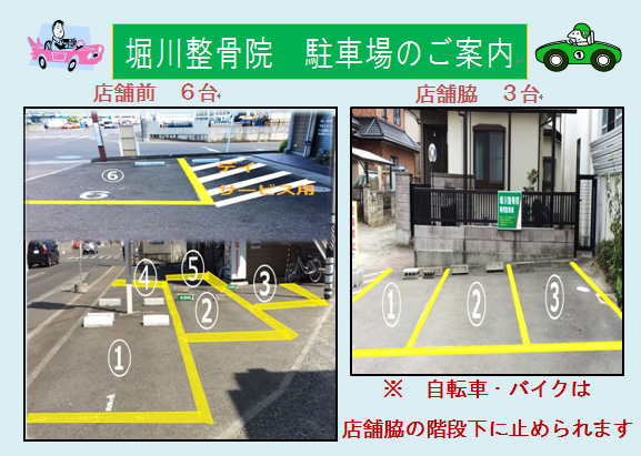 043堀川整骨院 鈎取本院駐車場