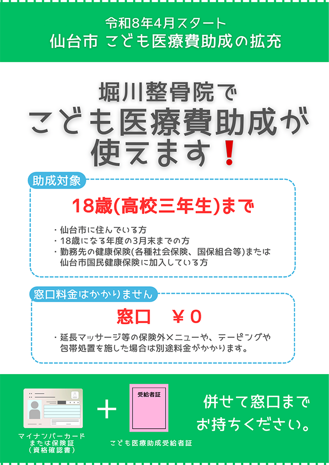 仙台市こども医療費助成