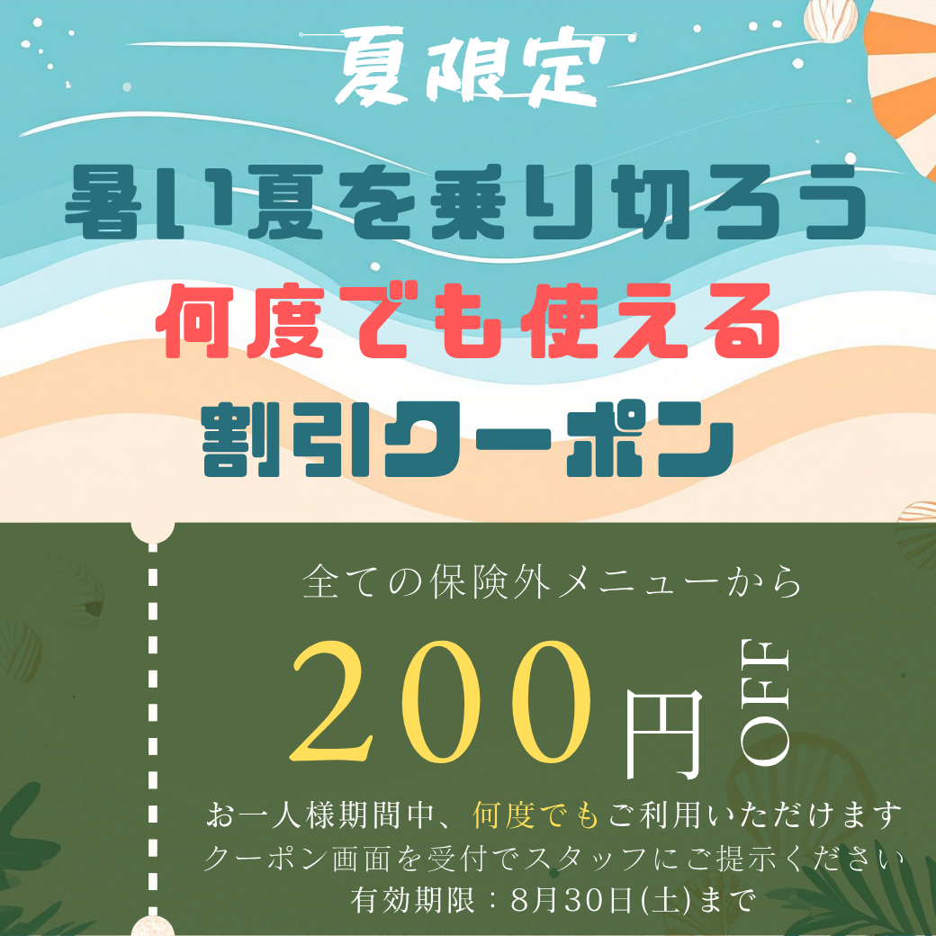 http://www.horikawaseikotu.com/img/%E6%9A%91%E3%81%84%E5%A4%8F%E3%82%92%E4%B9%97%E3%82%8A%E5%88%87%E3%82%8D%E3%81%86%20%E5%89%B2%E5%BC%95%E3%82%AF%E3%83%BC%E3%83%9D%E3%83%B3%20%281%29.png