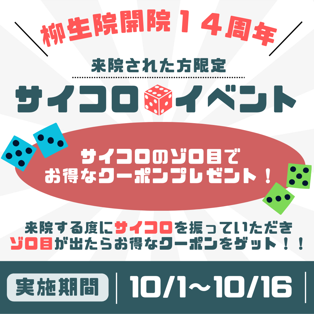 http://www.horikawaseikotu.com/img/14%E5%91%A8%E5%B9%B4%E3%80%80%E3%82%B5%E3%82%A4%E3%82%B3%E3%83%ADPOP2.png