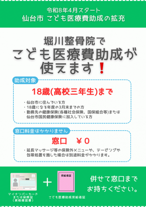 子ども医療助成.png