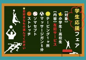 学生フェア.jpg