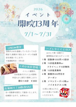 13周年イベント.jpg