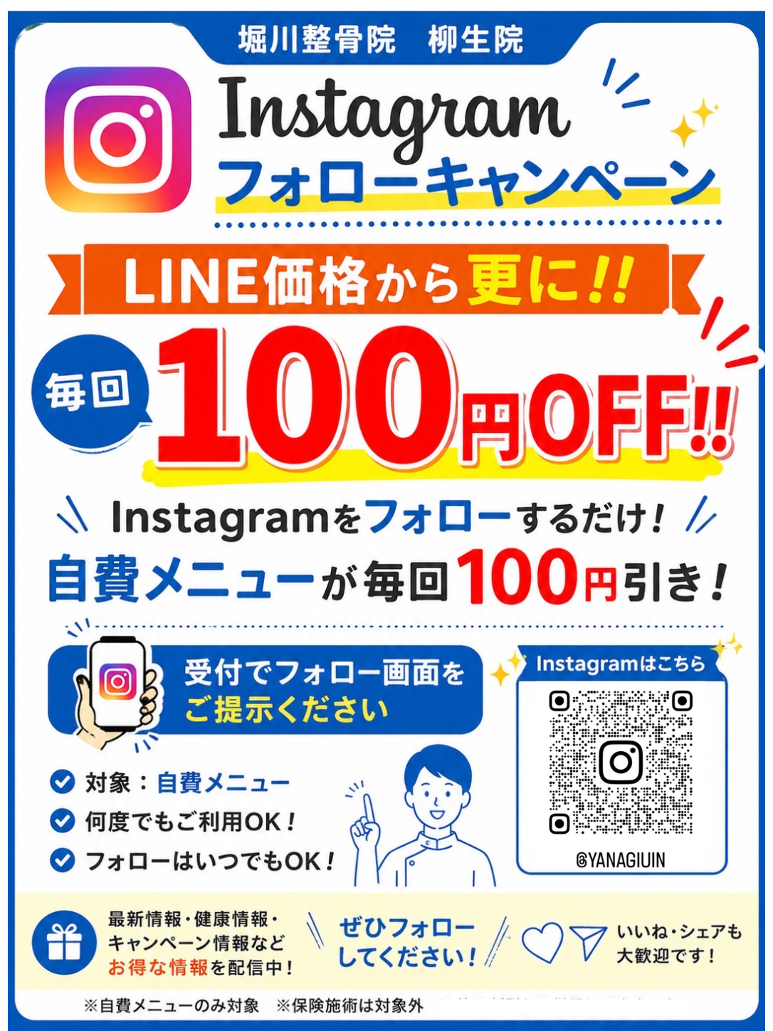 https://www.horikawaseikotu.com/img/Instagram%E3%83%95%E3%82%A9%E3%83%AD%E3%83%BC%E3%82%AD%E3%83%A3%E3%83%B3%E3%83%9A%E3%83%BC%E3%83%B3%20%281%29.png